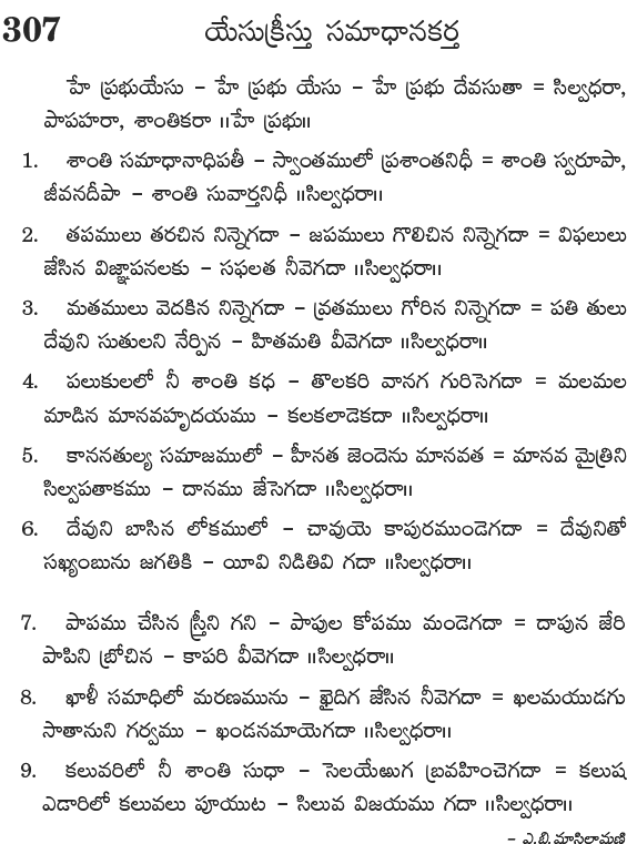 Andhra Kristhava Keerthanalu - Song No 307.
